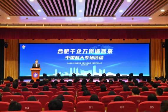 誠(chéng)邀同學(xué)們從“學(xué)在合肥”到“留在合肥”！“合肥千企萬(wàn)崗請(qǐng)您來(lái)”首場(chǎng)推介活動(dòng)在中國(guó)科大舉行 虞愛(ài)華現(xiàn)場(chǎng)作推介宣傳